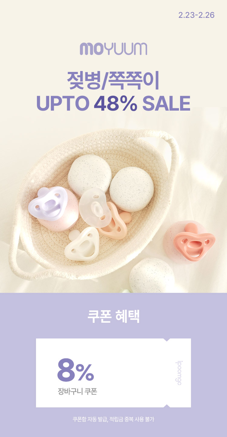 [2.23~26] [모윰] 젖병/쪽쪽이 ~48%올실리콘 마카롱 쪽쪽이 3개, 25,300원
