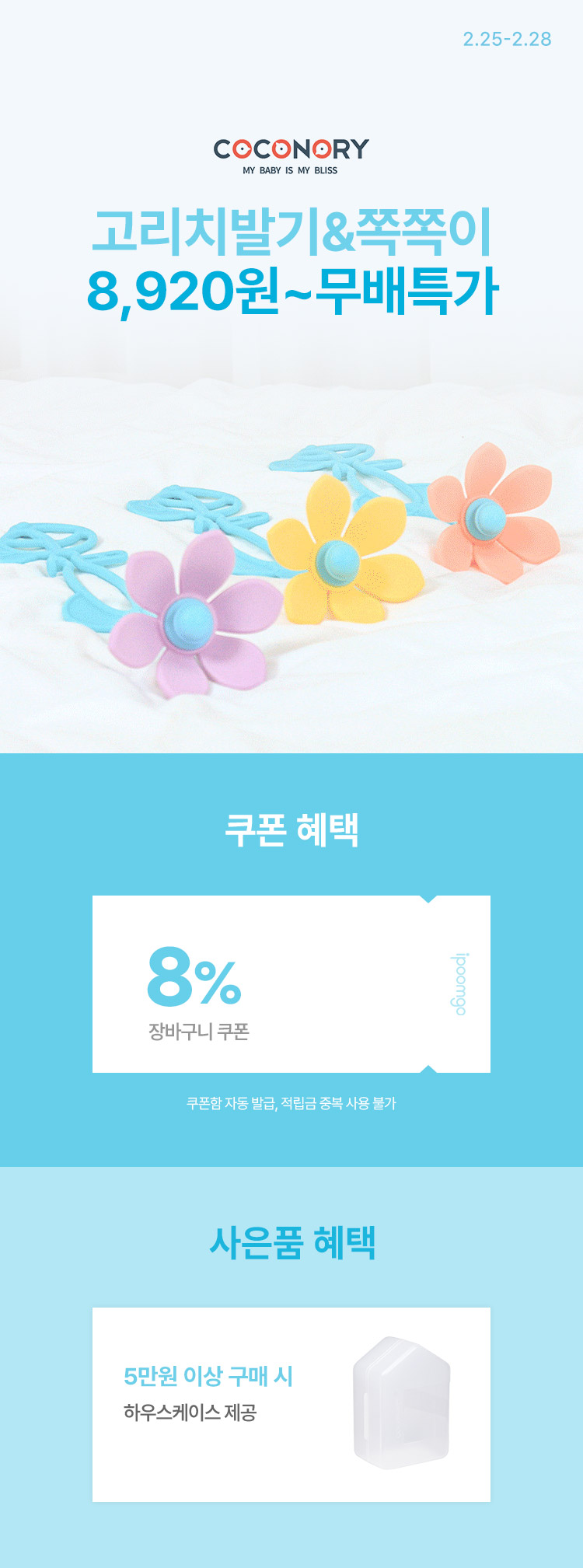 [2.25~28][꼬꼬노리] 고리치발기&쪽쪽이 모음 8,920원~무배특가