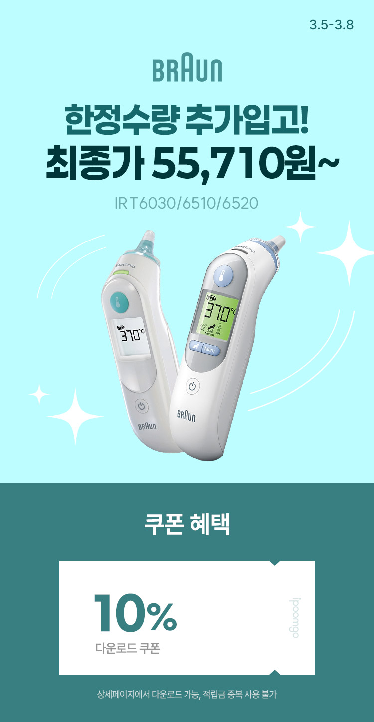 [3.5~8] [브라운체온계] 한정수량 선착순 100대! IRT6030/6510/6520