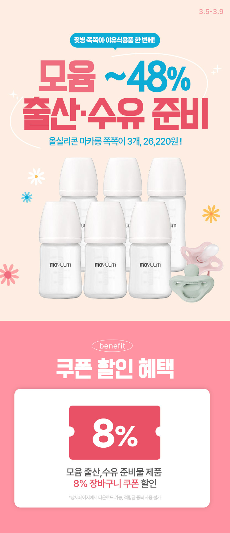 [3.5~9] [모윰] 출산·수유 준비물 기획전 최대 48%할인 올실리콘 마카롱 쪽쪽이 3개, 26,220원