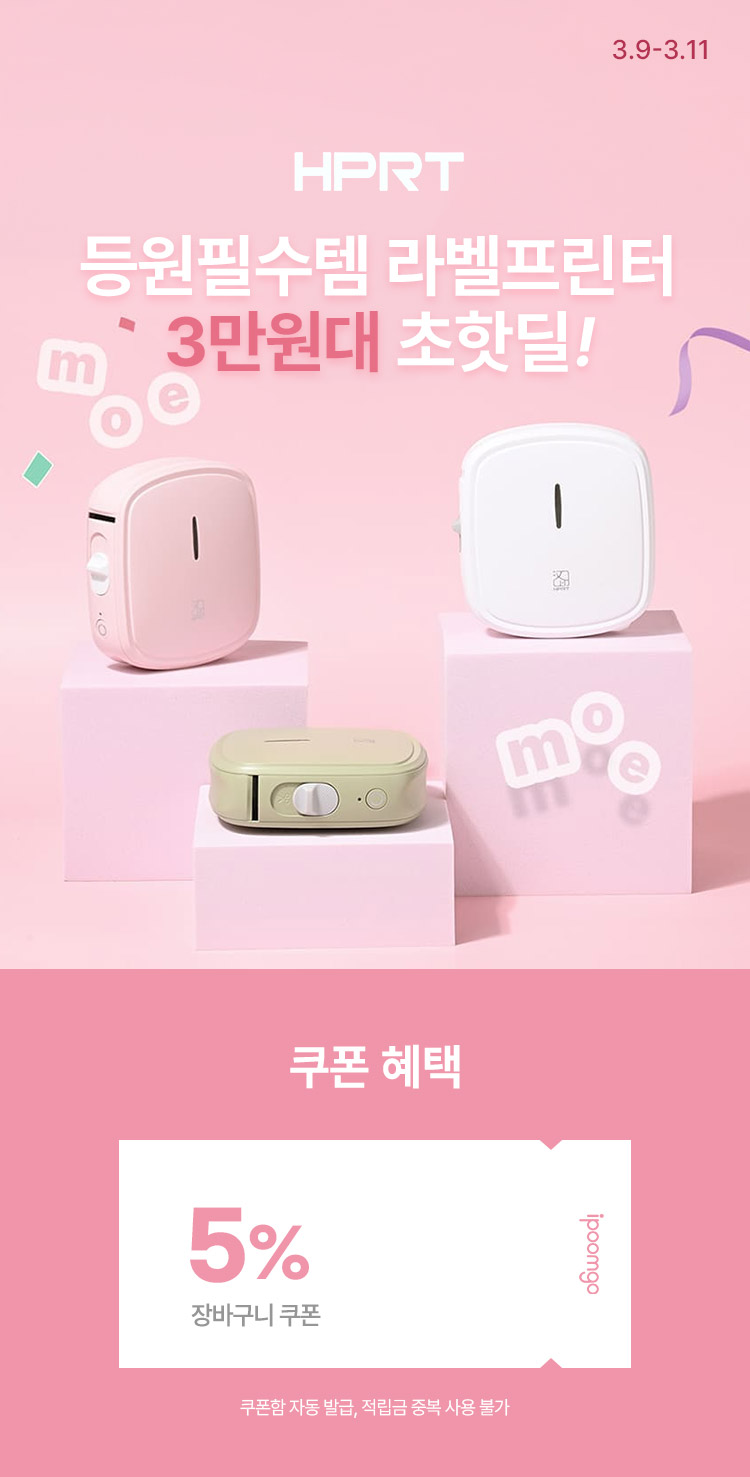 [3.9~11]우리아이 새학기 등원 필수템!모에모에 라벨프린터♥ 3만원대 초핫딜!