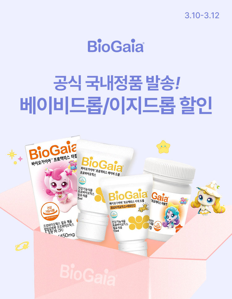 [3.10~12] [바이오가이아] 베이비드롭/이지드롭 할인 공식 국내정품 발송!