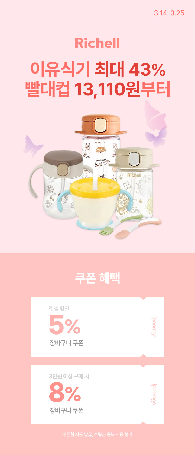 [3.14~25][릿첼] 이유식기 특가 최대 43% 할인