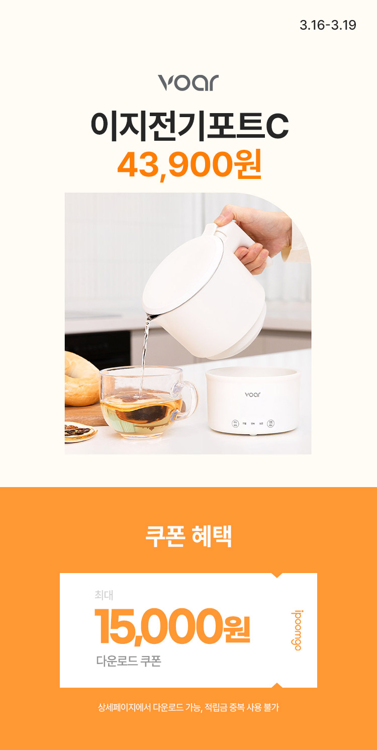 [3.16~19][보아르] 인기가전 모음 보아르 이지전기포트C  43,900원
