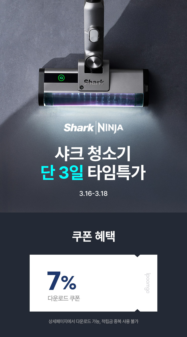 [3.16~18] 샤크 청소기 기간특가 ! (단3일)   