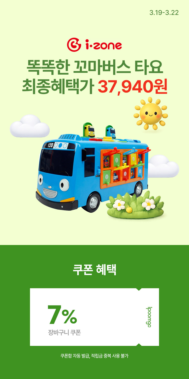 [3.19~22] [아이존] 똑똑한 꼬마버스 타요 최종혜택가 37,940원