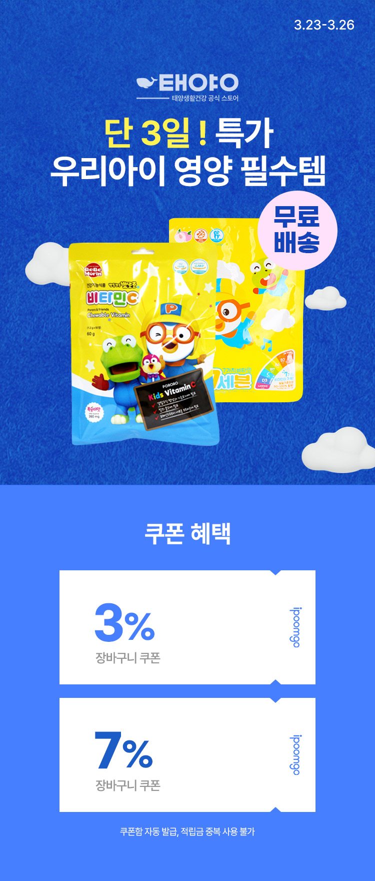 [3.23~26]태양생활건강 단3일 ! 우리아이 영양 필수템 특가