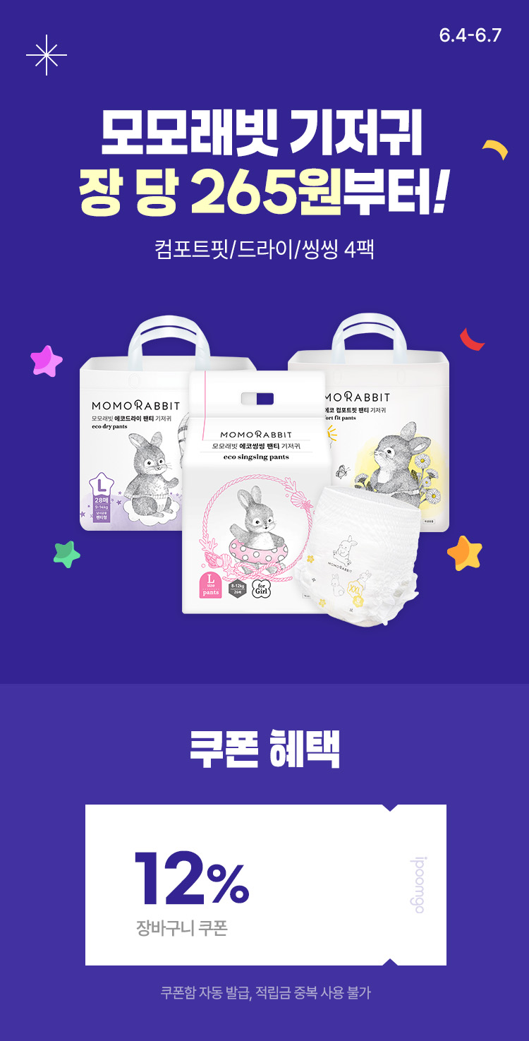 [6.4~7] [모모래빗] 컴포트핏/드라이/씽씽 4팩 장 당 265원부터~