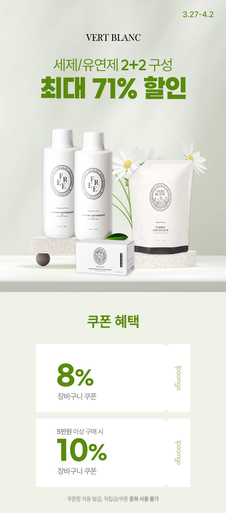 [3.27~4.2] 베르블랑 고농축 세제·유역제 모음 2+2 구성으로 다양하게 ! 