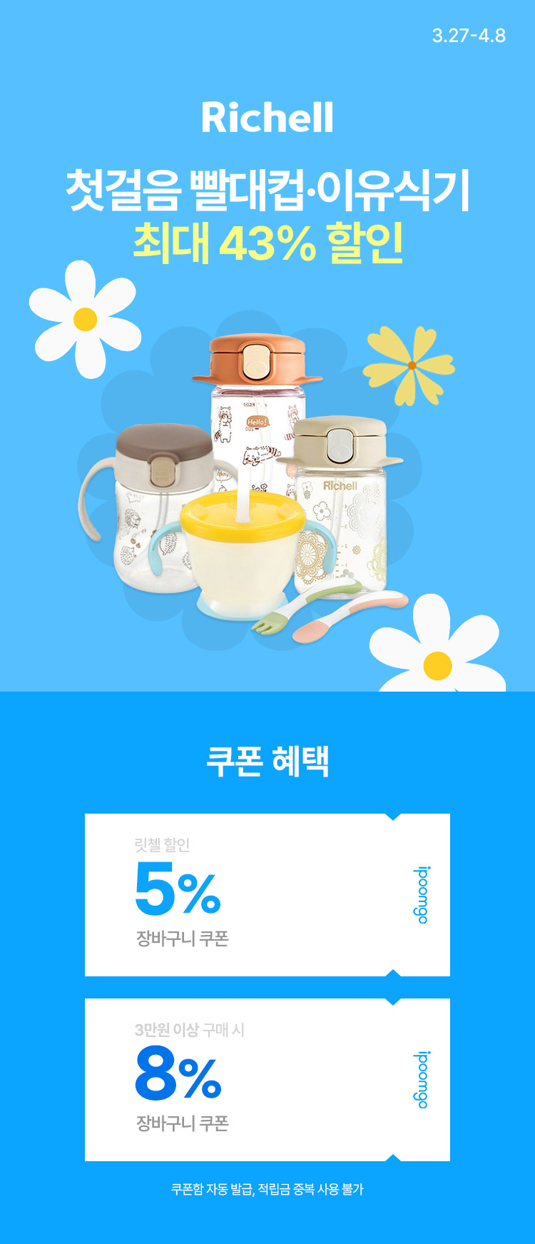 [3.27~4.8] [릿첼] 첫걸음 빨대컵 · 이유식기 특가  최대 43% 할인