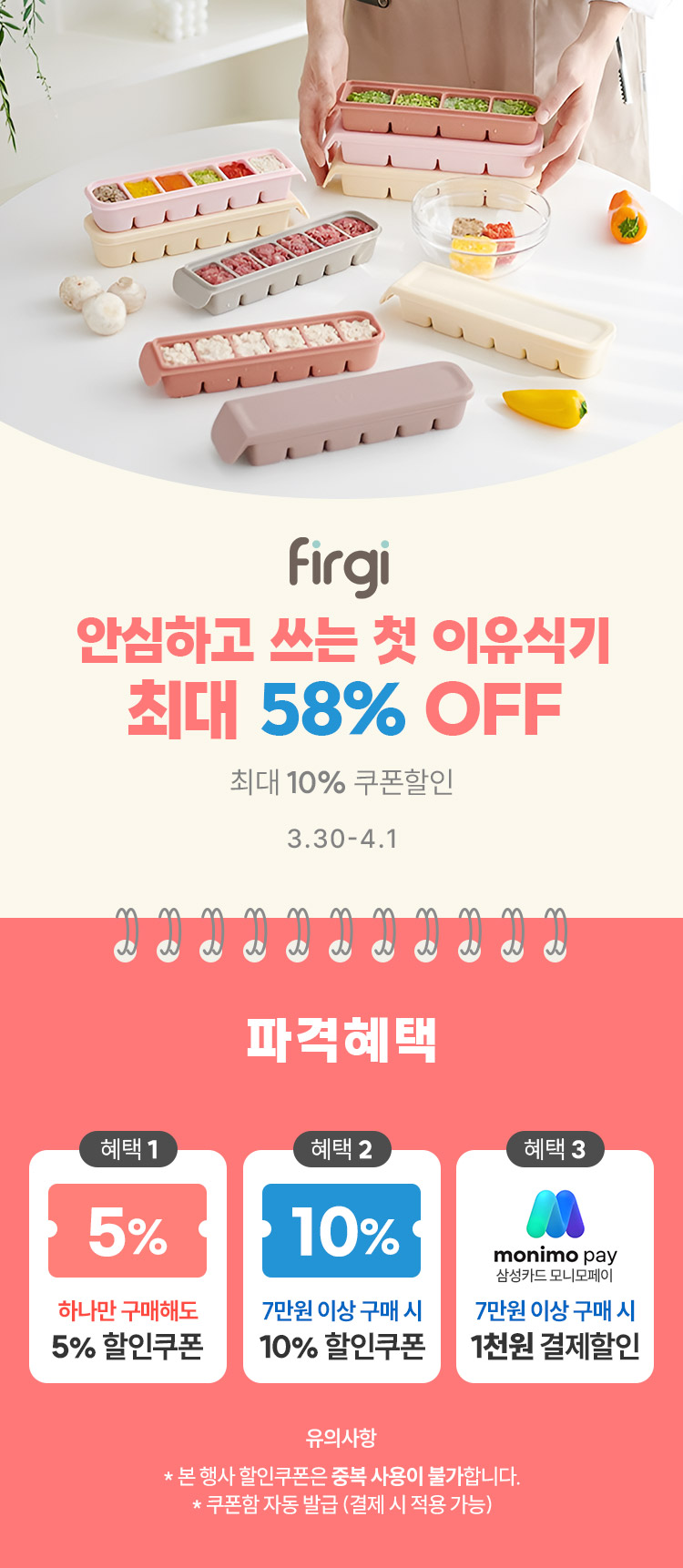 [3.30~4.1] [퍼기] 안심하고 쓰는 첫 이유식기 최대 58% OFF ~
