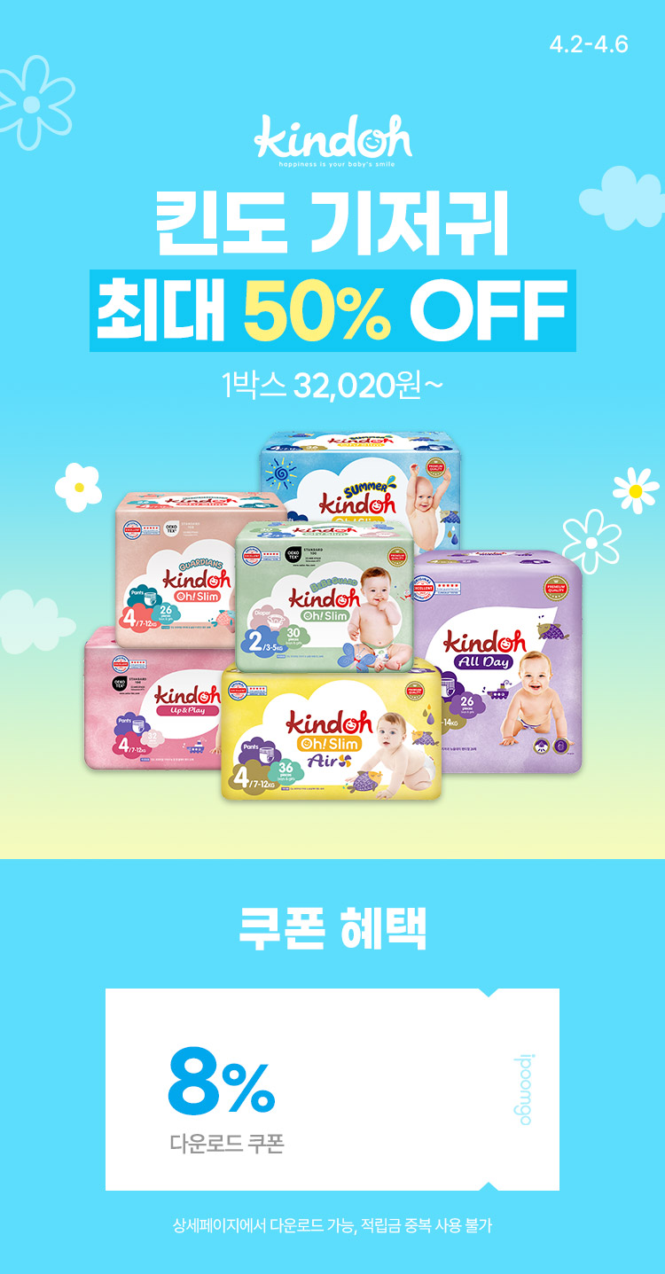 [4.2~4.6] [킨도] 킨도 기저귀 1박스최대 50% OFF ~