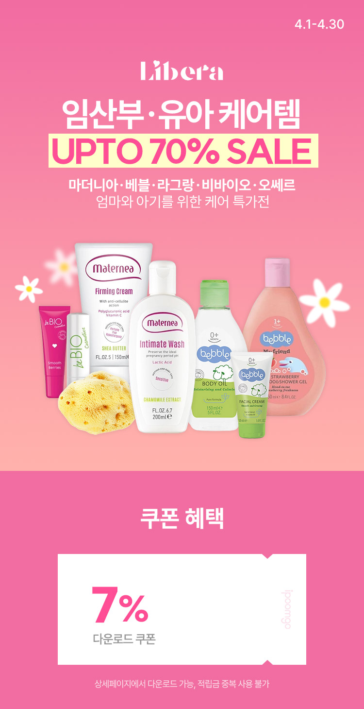 [4.1~4.30] 엄마와 아기를 위한 케어 특가전 임산부·유아 케어템 SALE