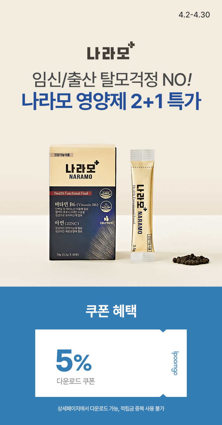 [4.2~4.30] [나라모] 임신/출산 탈모걱정 NO 맥주효모 영양제 특가