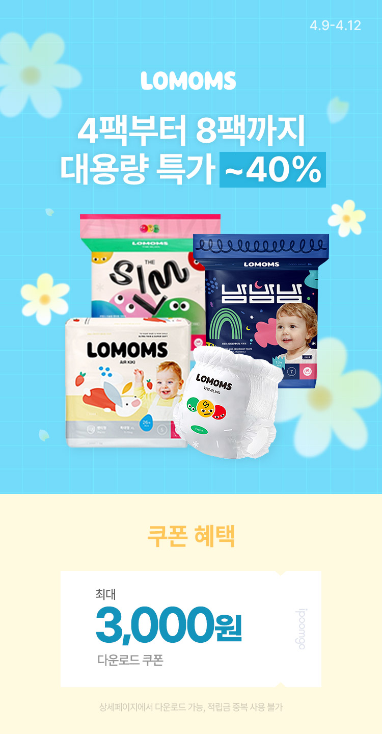[4.9~12][로맘스] 4팩부터 8팩까지 대용량 특가 에어키키/더슬림 등 ~40%