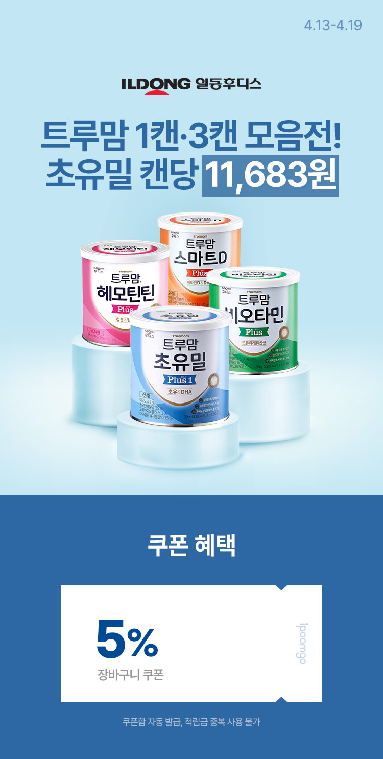 [4.13~19] 후디스 트루맘 1캔·3캔 모음전! 초유밀 캔당 11,683원