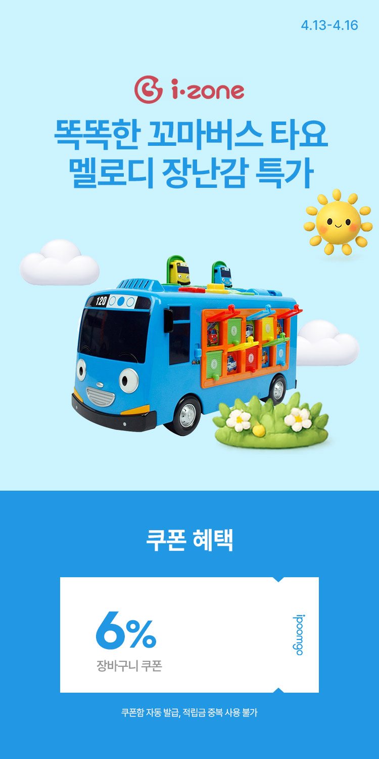 [4.13~16] [아이존] 똑똑한 꼬마버스 타요 멜로디 장난감 특가