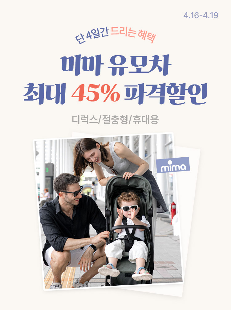 [4.16~4.19] [미마] 디럭스/절충형/휴대용 최대 45% 파격할인