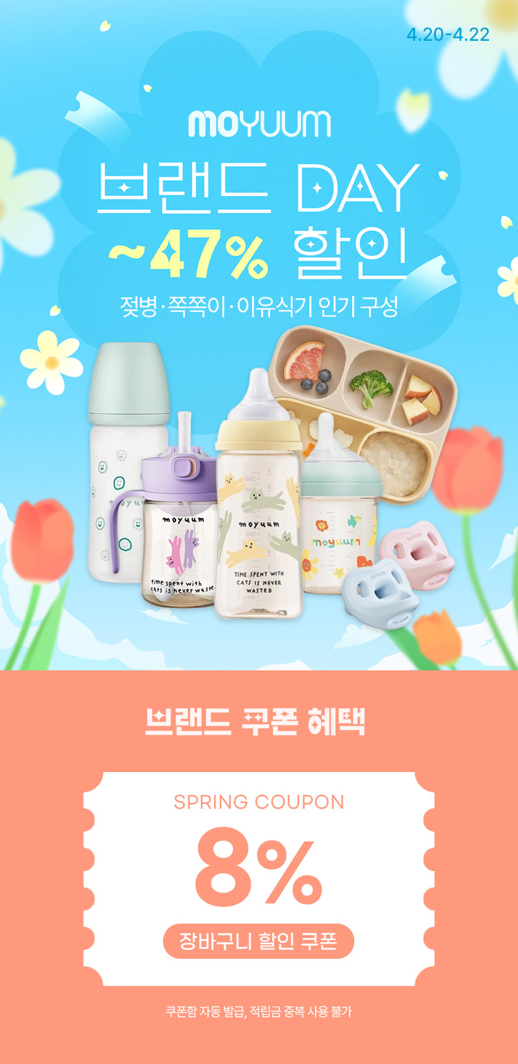 [4.20~4.22] 모윰 브랜드 DAY 앵콜 특가 최대 47% 할인 ‼️ 인기 구성 그대로