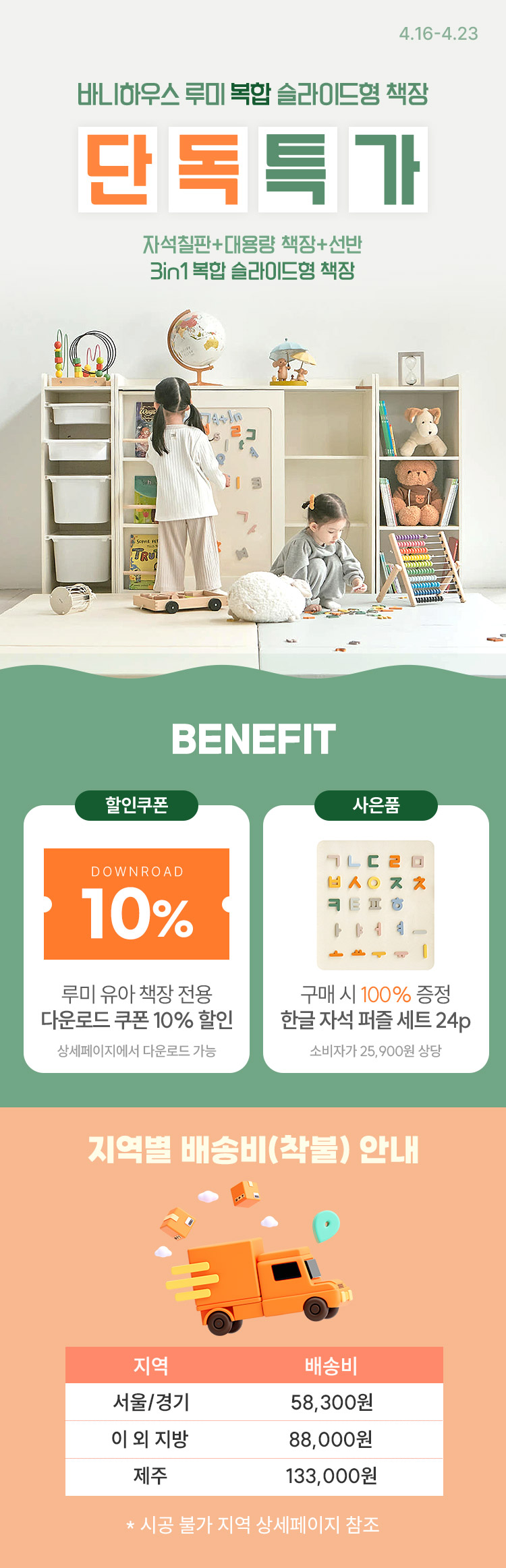 [4.16~23] [바니하우스] 루미 복합 슬라이드 유아책장 아이품고 단독특가