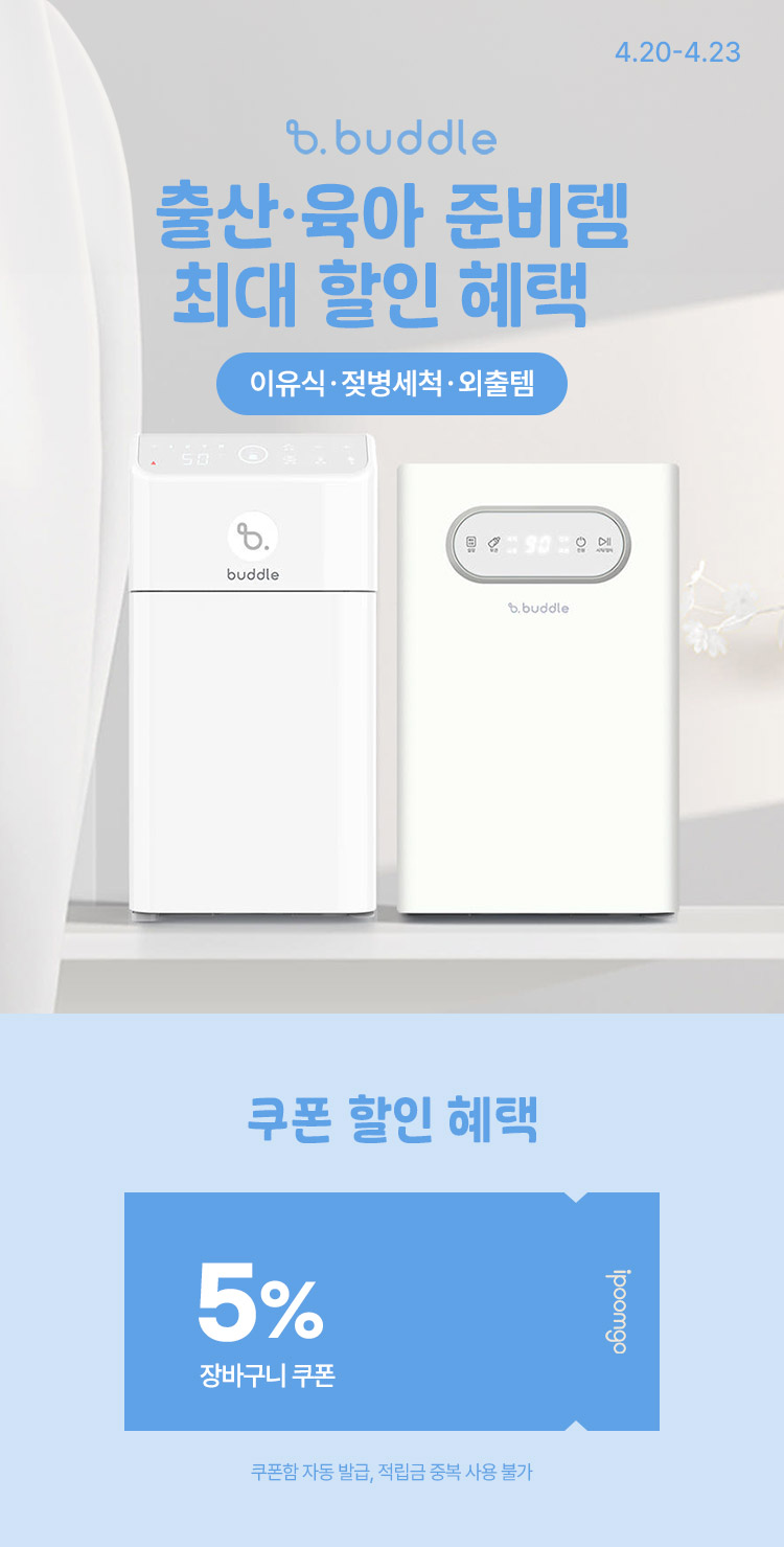 [4.20~4.23] 출산·육아 준비, ‘버들’로 한 번에! 최대 할인 혜택 ‼️