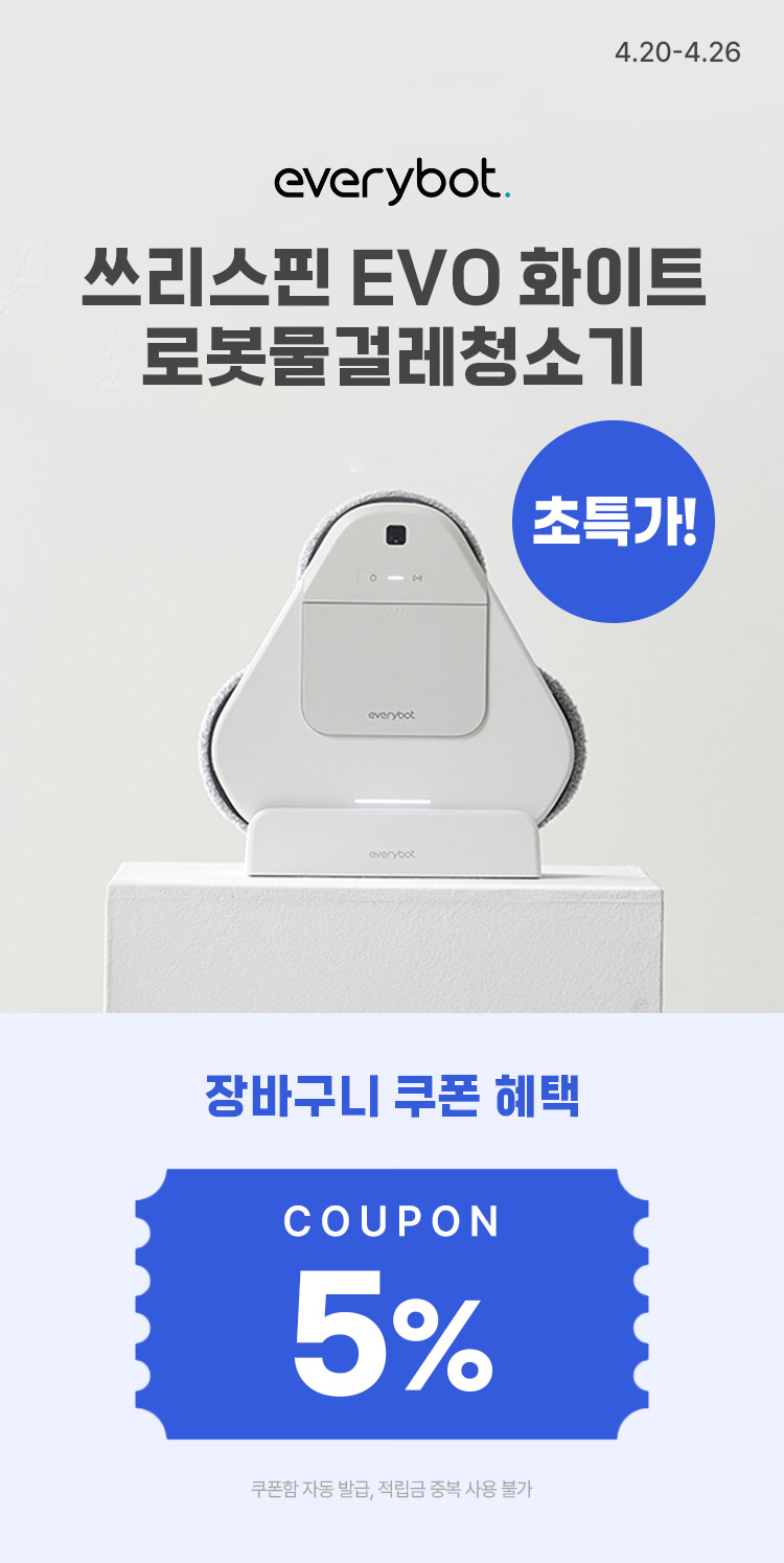 [4.20~26] [에브리봇] 쓰리스핀 EVO 화이트 로봇물걸레청소기 초.특.가