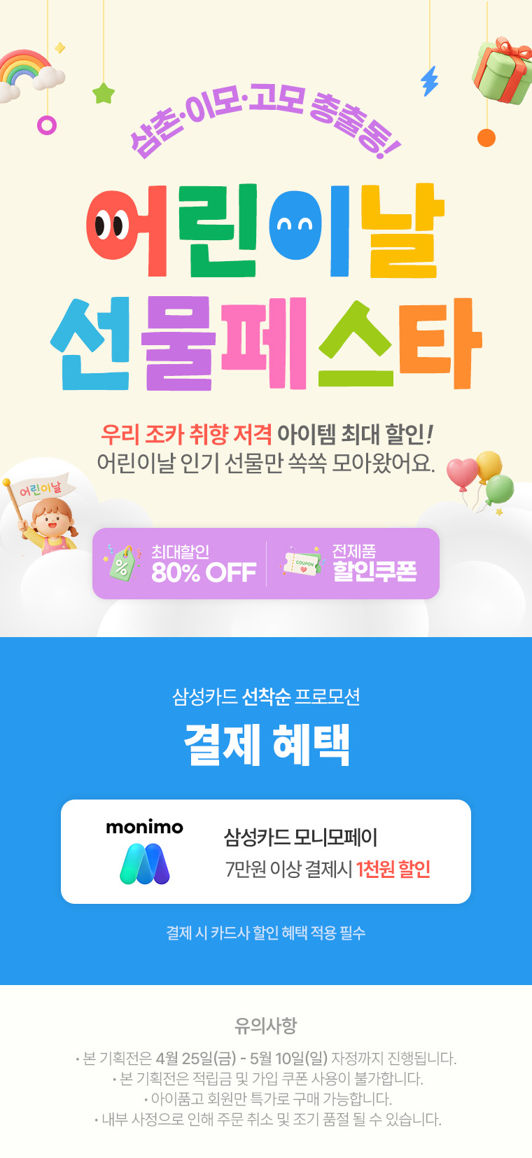 [어린이날] 아이와 조카를 위한 선물꾸러미