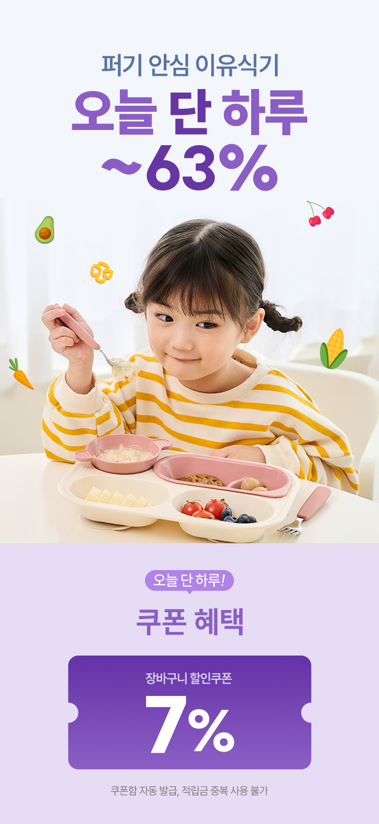 [4.28] [오늘만특가] 퍼기 안심 이유식기 오늘 단 하루 ~63%