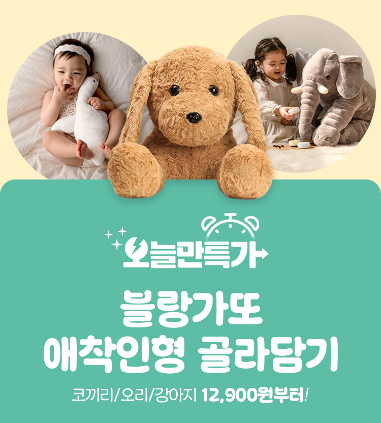 [4.28] [오늘만특가] 블랑가또 애착인형 모음전