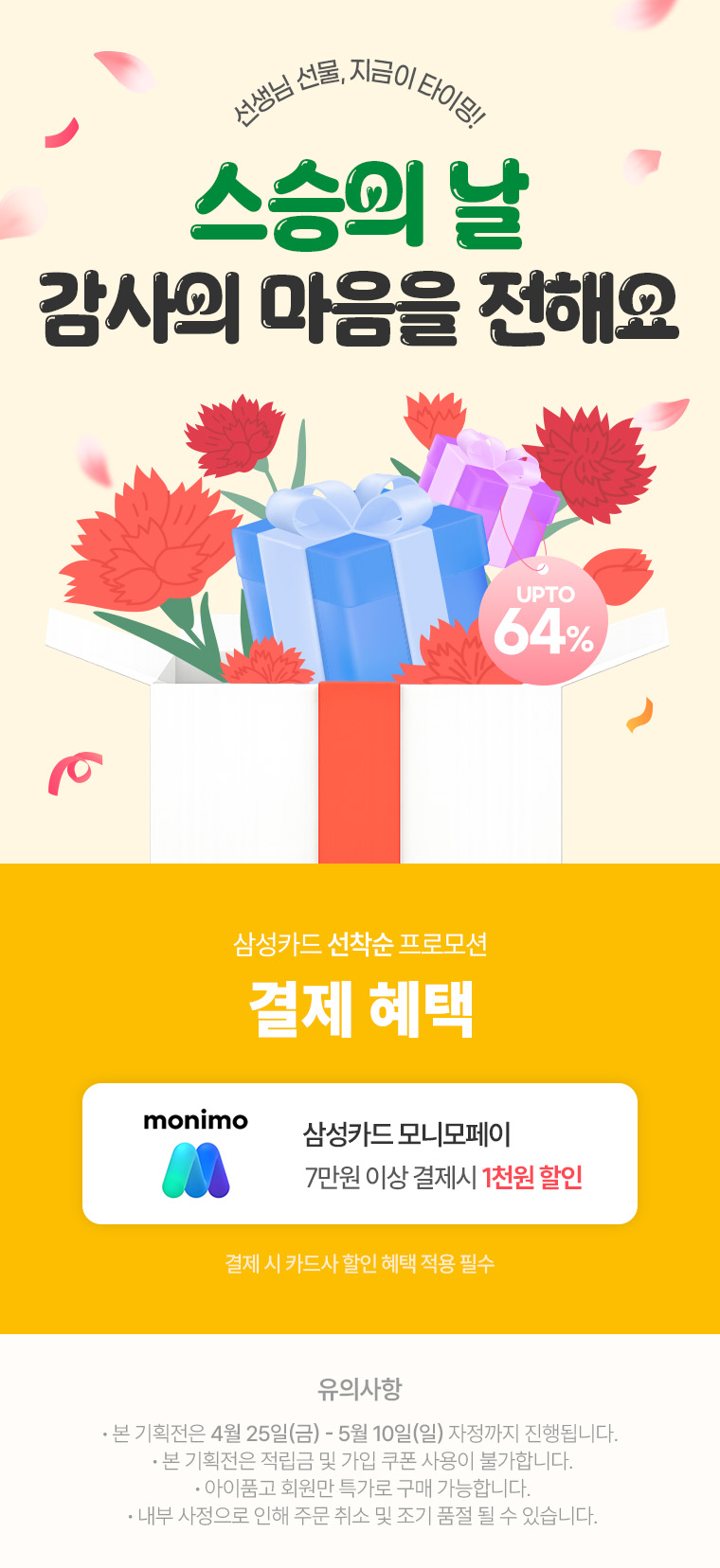 [스승의날] 애써주신 스승을 위한 선물꾸러미