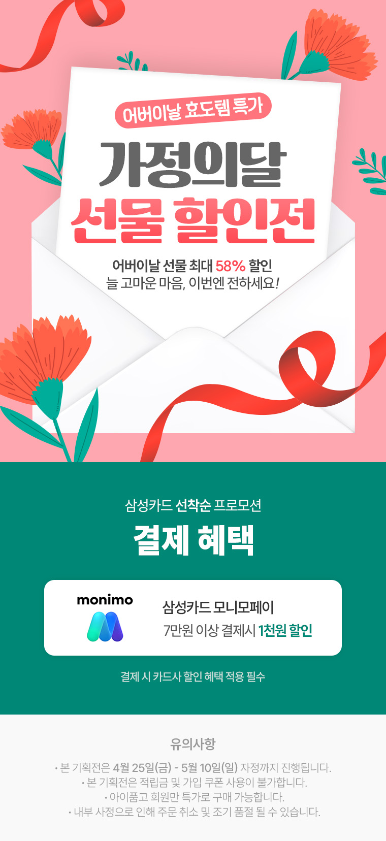 [어버이날] 감사한 부모님을 위한 선물꾸러미