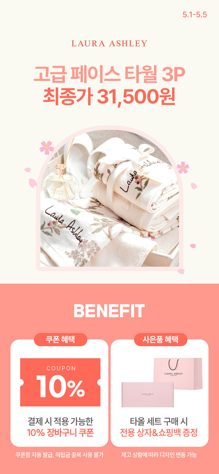 [5.1~5.5][로라애슐리] 60수 고급타월 3P세트 최종혜택가 31,500원