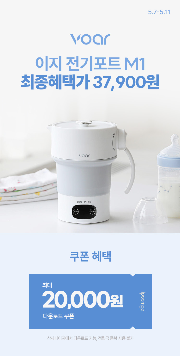 [5.7~5.11] 보아르 이지 전기포트 M1  최종혜택가 37,900원