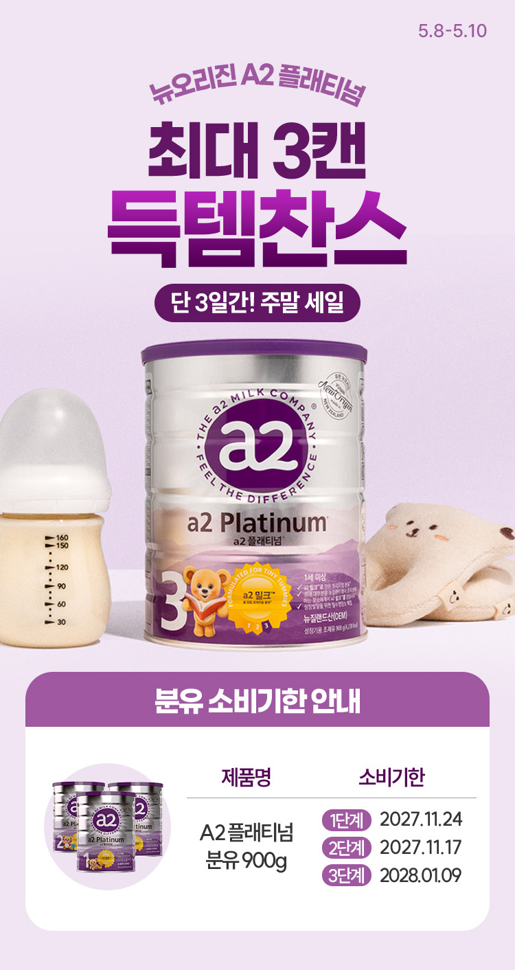 [5.8~5.10] [뉴오리진] A2 플래티넘 최대 3캔 단 3일간! 득.템.찬스