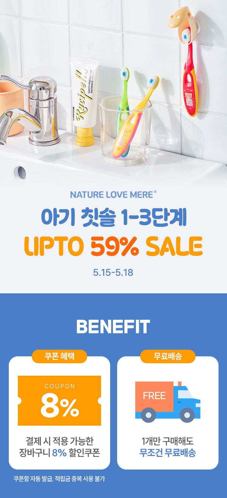 [5.15~18] [네이처러브메레] 아기칫솔 1~3단계 모음전