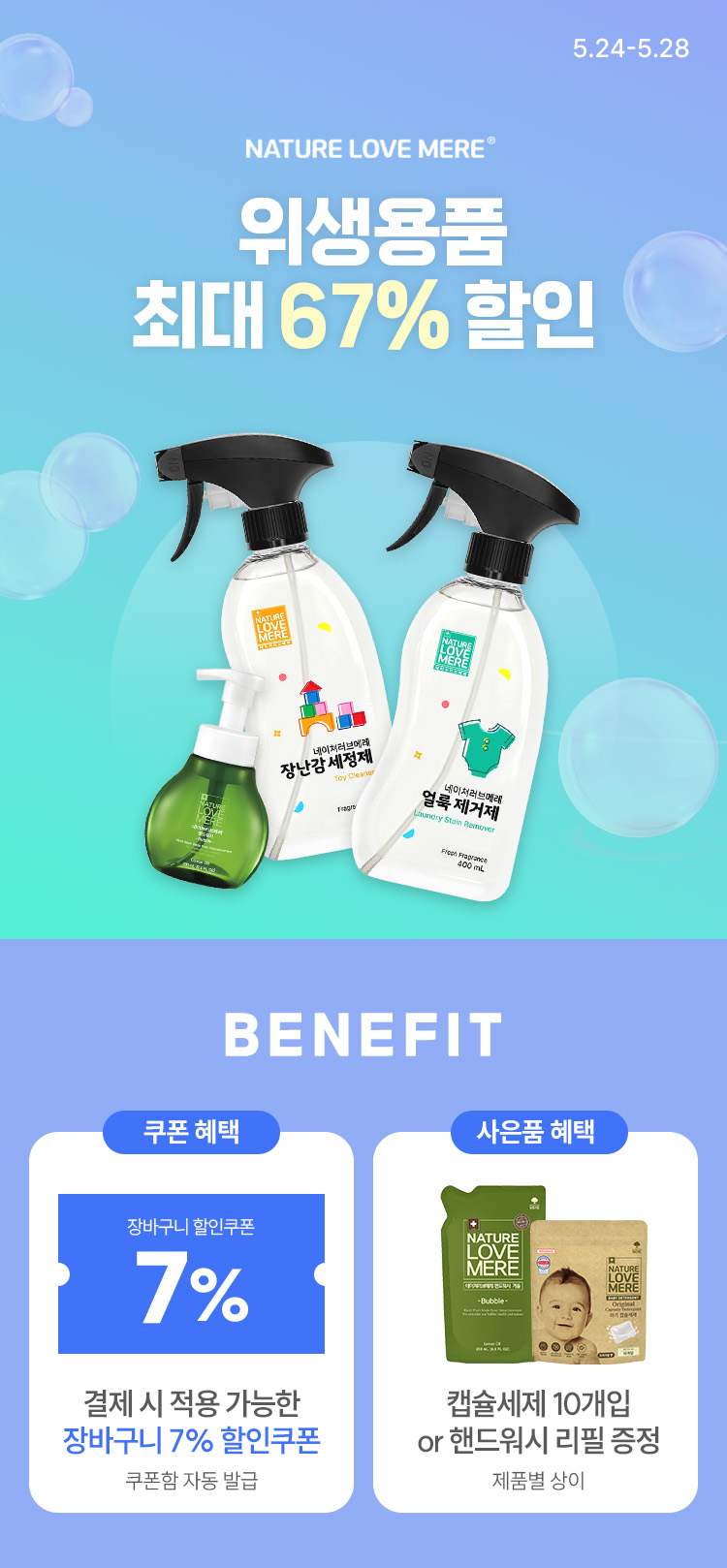 [5.24~28] 네이쳐러브메레 위생용품 모음 최대 ~ 67% 할인  