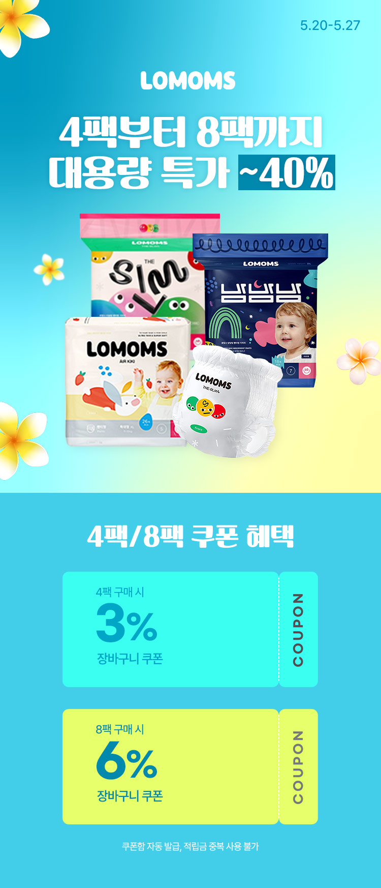 [5.20~27] [로맘스] 4팩·8팩 대용량 마지막 특가 에어키키/더슬림 등 ~40%
