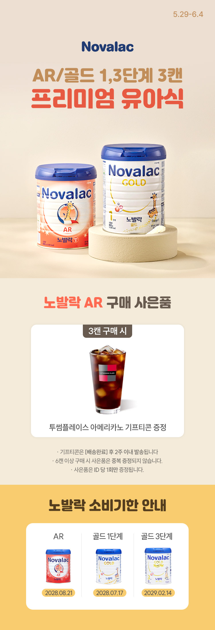 [5.29~6.4] [노발락] 프리미엄 유아식 AR/골드1,3단계 3캔