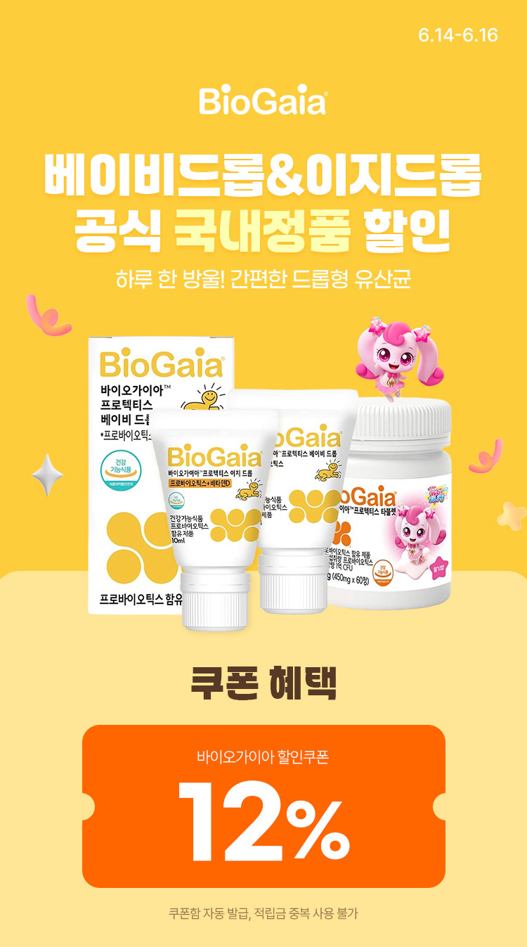 [6.14~16] [바이오가이아] 베이비드롭/이지드롭 할인 공식 국내정품 발송!