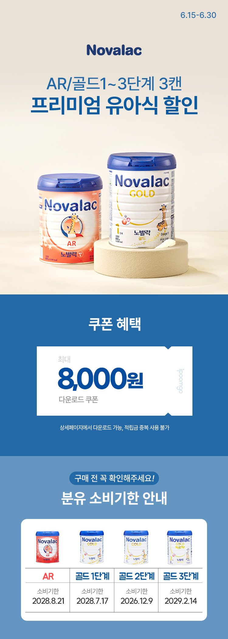 [6.15~30] [노발락] 프리미엄 유아식 할인 AR/골드1~3단계 3캔