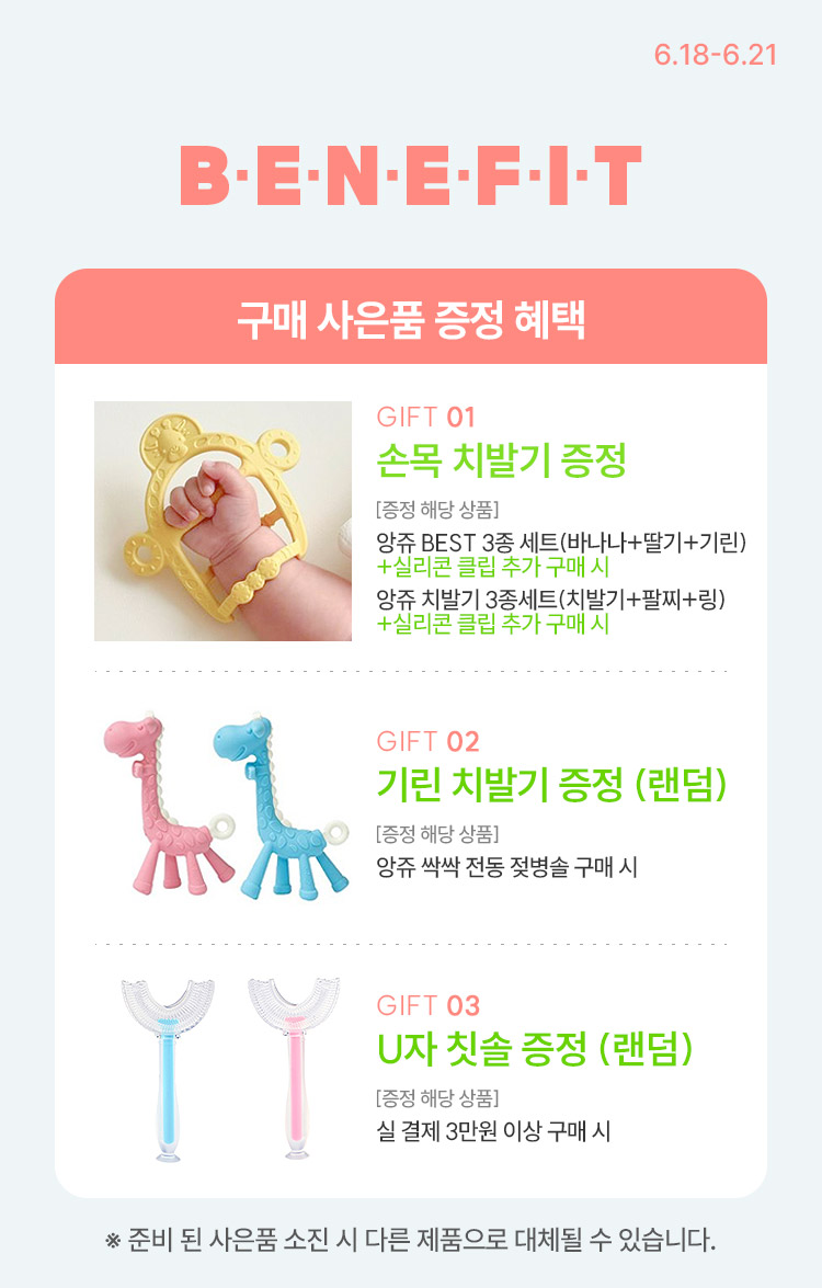 [6.18~6.21][앙쥬] 국민 치발기 No.1 육아 필수템 총 집합 ❗