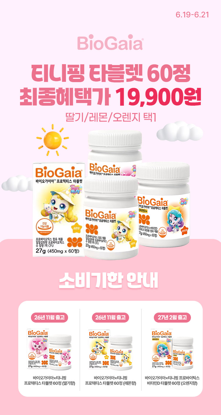 [6.19~6.21][바이오가이아] 티니핑 타블렛 60정 딸기/레몬/오렌지 택1