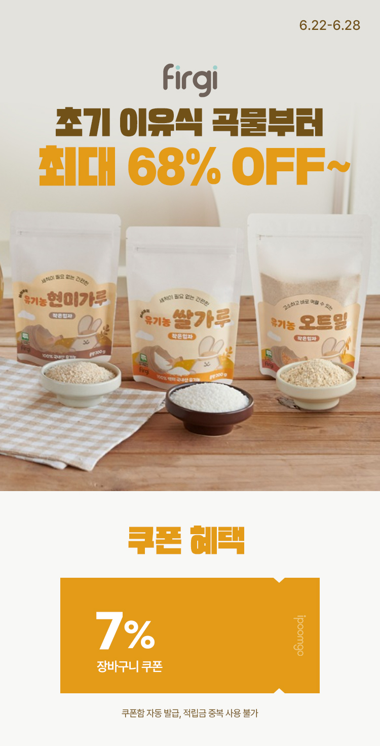 [6.22~6.28][퍼기] 초기 이유식 곡물부터 이유식 준비물 모음전