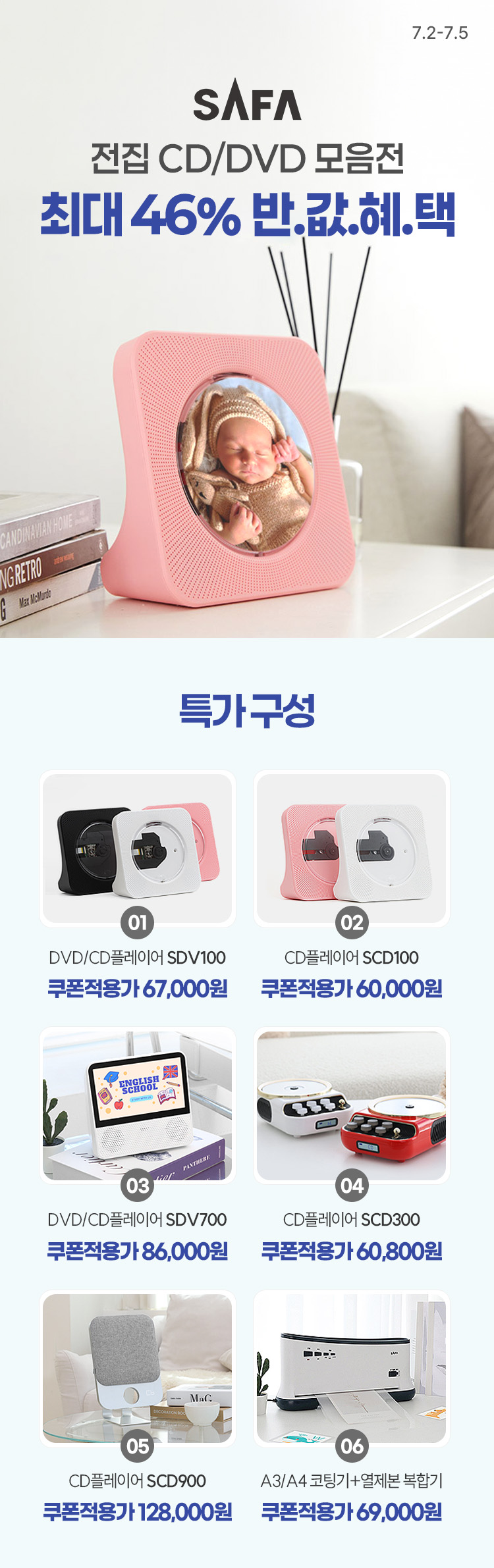 [7.2~7.5] [SAFA] 전집 CD/DVD 최대 46% 할인