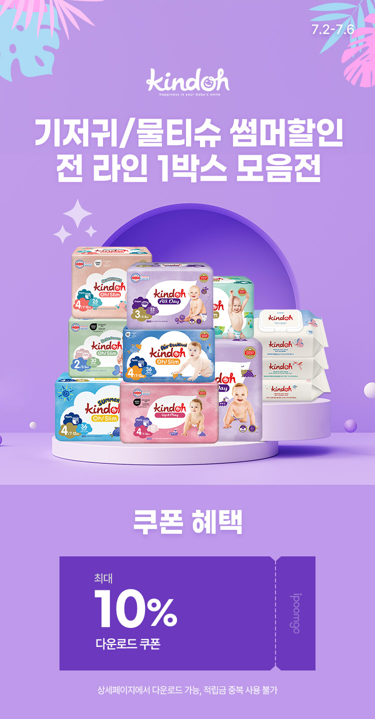 [7.2~7.6] [킨도] 기저귀/물티슈 썸머할인 전 라인 1박스 모음전