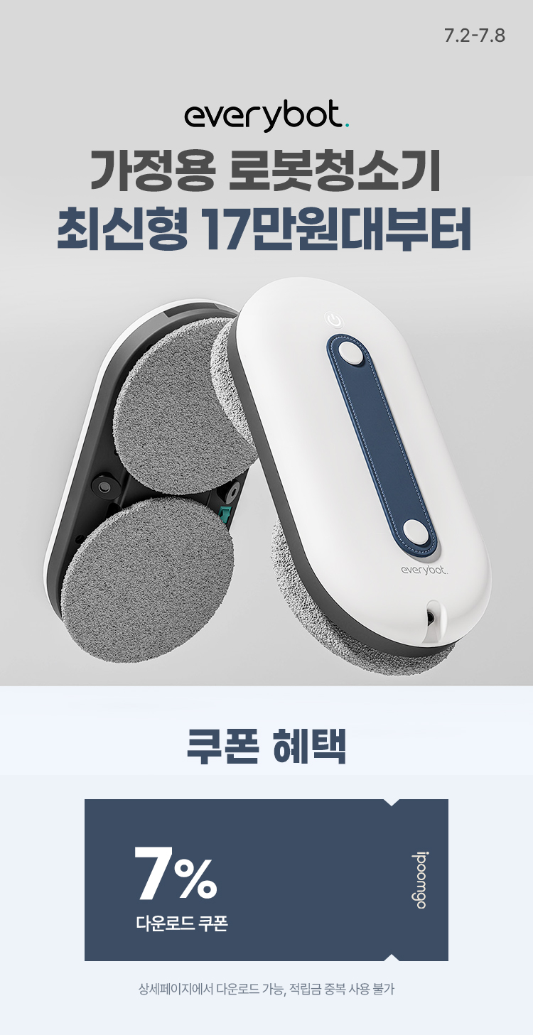 [7.2~8] [에브리봇] 가정용 로봇청소기 최신형 17만원대부터