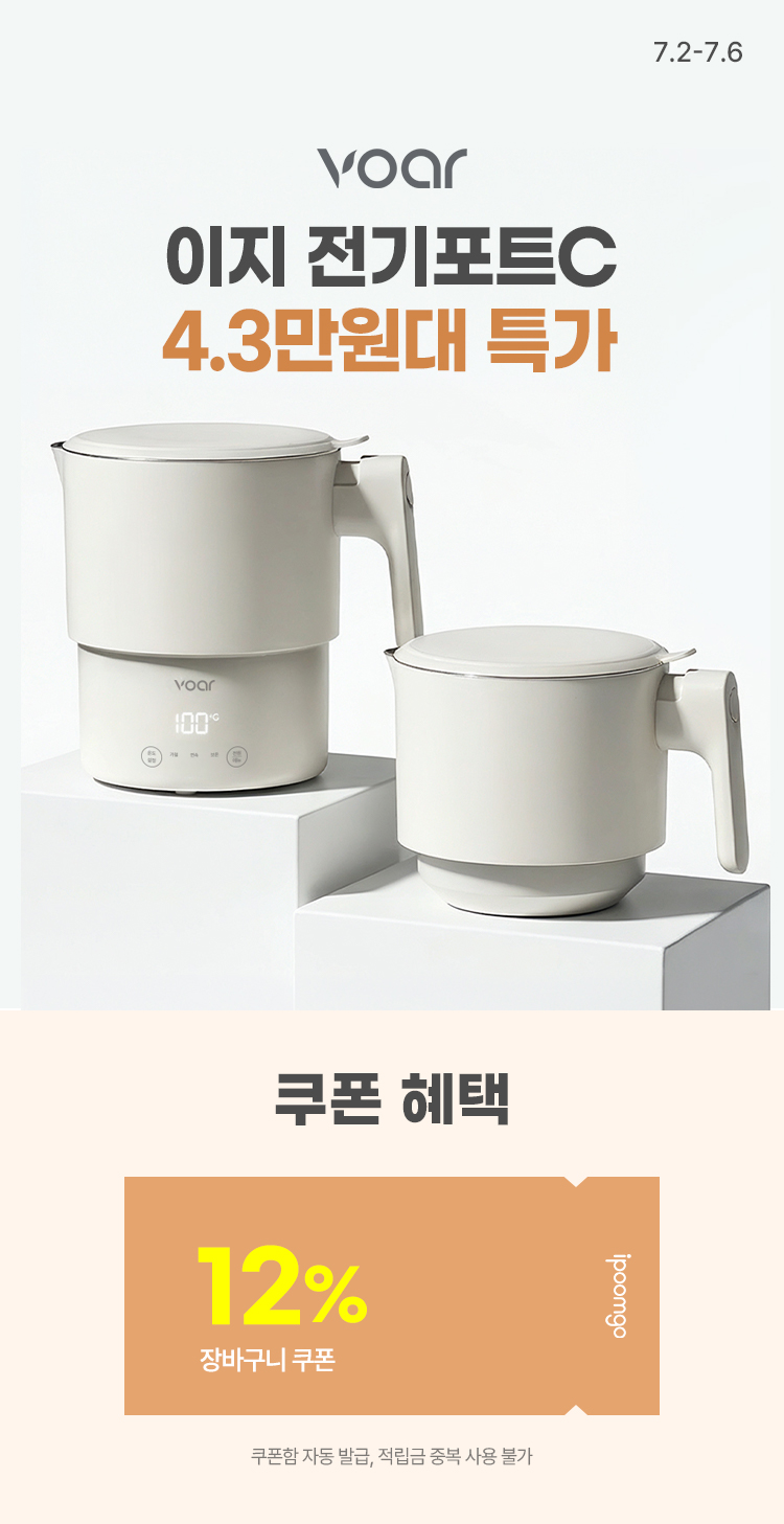 [7.2~6] 보아르 이지 전기포트C 4.3만원대 무료배송 + 장바구니 12% 