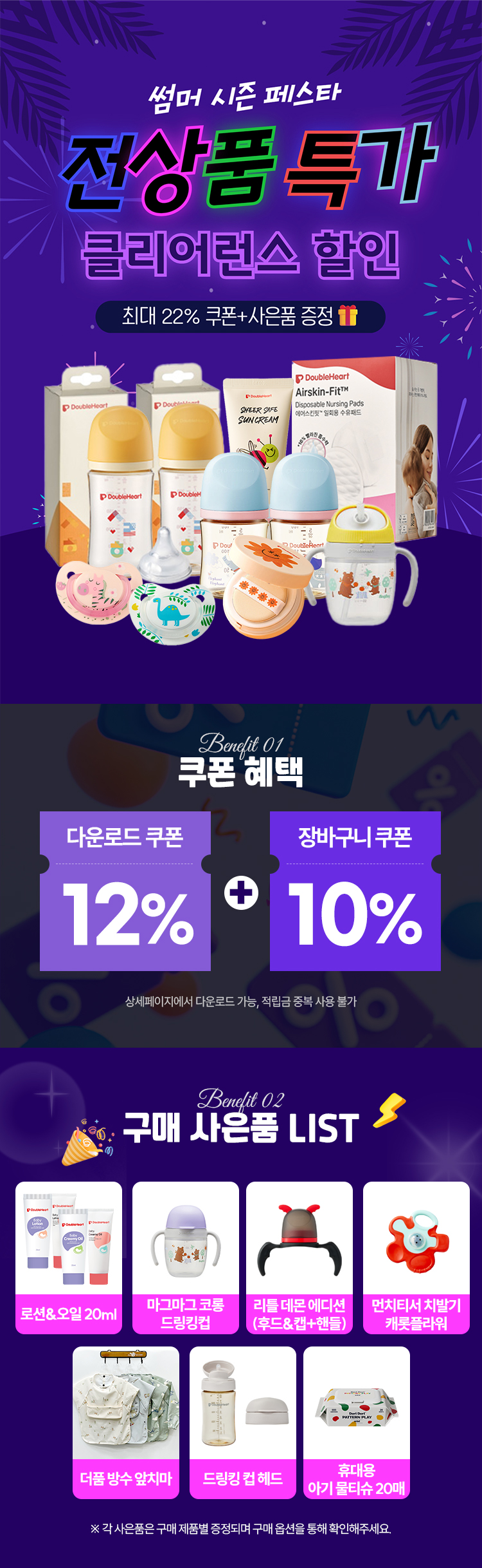 [7.9~7.15] [더블하트]썸머 시즌 페스타 전 상품+클리어런스 할인🔥
