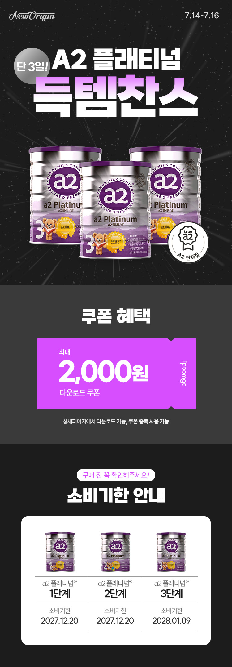 [7.14~16] [뉴오리진] A2 플래티넘 최대 3캔 단 3일간! 득.템.찬.스!