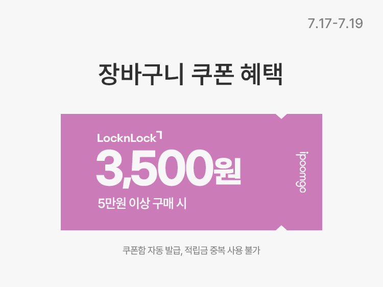 [7.17~7.19] [락앤락] 7월 3주차 안심 이유식기 최대 54%